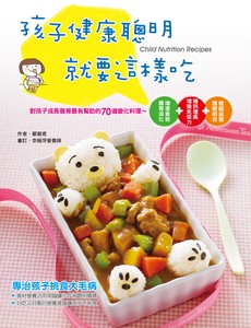 孩子健康聰明就要這樣吃