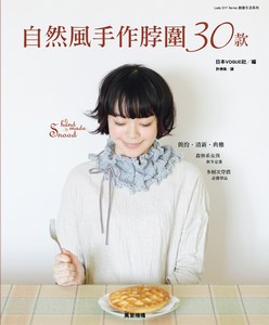 自然風手作脖圍30款
