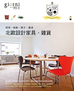 北歐設計家具‧雜貨