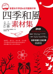四季和風素材集