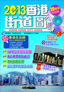2013香港街道圖