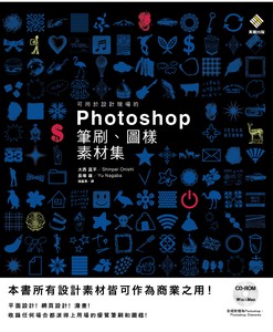 可用於設計現場的Photoshop筆刷、圖樣、素材集
