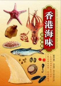 香港海味採買圖鑑