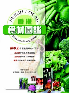 香港食材圖鑑