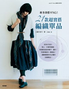 秋冬穿搭不NG！21款超實搭編織單品