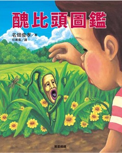 醜比頭圖鑑