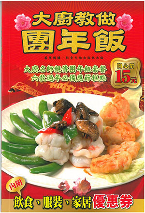大廚教你做團年飯