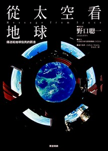 從太空看地球