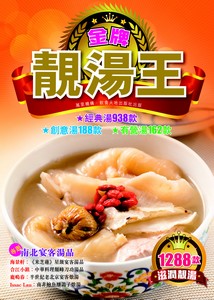 金牌靚湯王