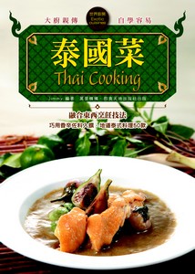 泰國菜