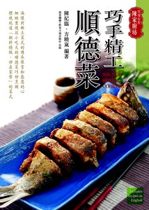 巧手精工順德菜