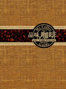 品味。咖啡