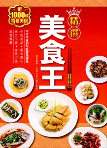 精選美食王