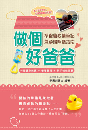 做個好爸爸
