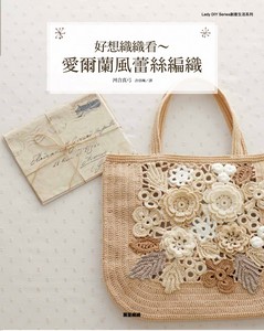 愛爾蘭風蕾絲編織