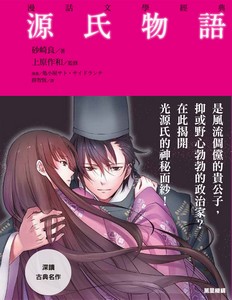 源氏物語