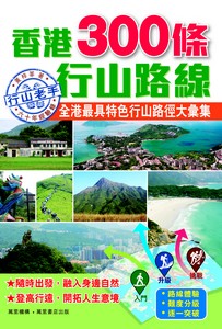香港300條行山路線