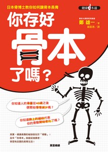 你存好骨本了嗎