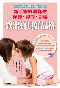 教出寶貝好品格