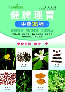 健脾理胃中藥35種