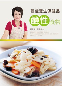 最佳養生保健品鹼性食物