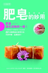 肥皂的妙用