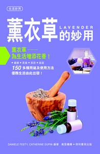 薰衣草的妙用