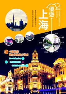 優遊上海