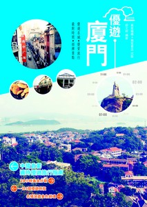 優遊廈門