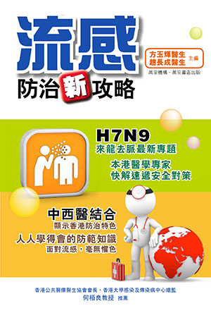 流感防治新攻略