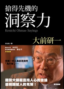 搶得先機的洞察力
