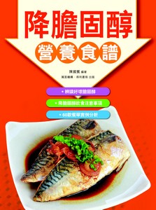 降膽固醇營養食譜