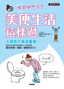 今天嗯了沒？美便生活這樣過