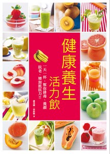健康養生活力飲