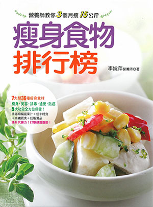 瘦身食物排行榜