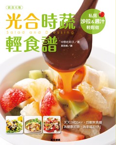 光合時蔬輕食譜