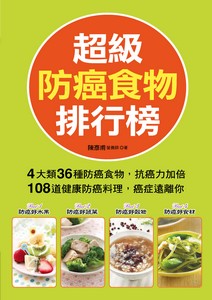 超級防癌食物排行榜