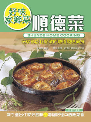 順德菜