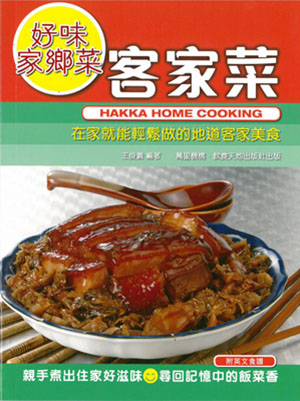 客家菜