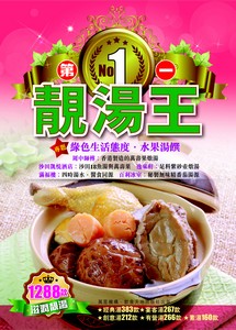 第一靚湯王