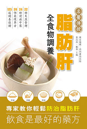 脂肪肝飲食調養