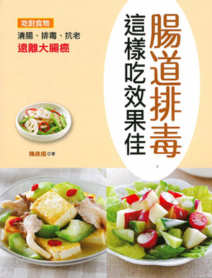 腸道排毒這樣吃效果佳