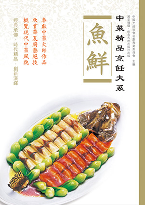 魚鮮