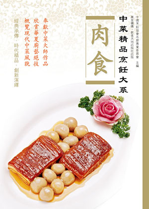 肉食