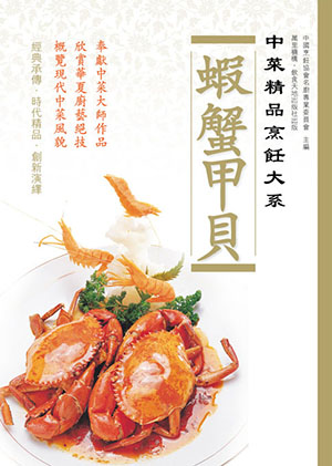 蝦蟹甲貝