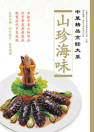 山珍海味