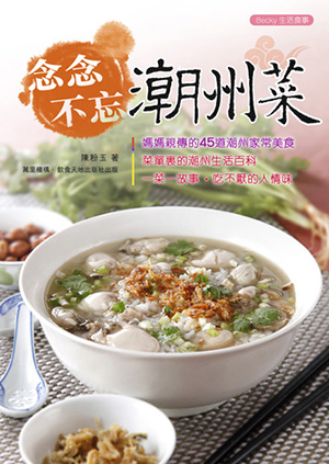 念念不忘潮州菜