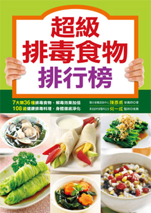 超級排毒食物排行榜