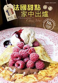 法國甜點家中出爐