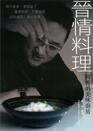 晉情料理︰阿晉的美味廚房